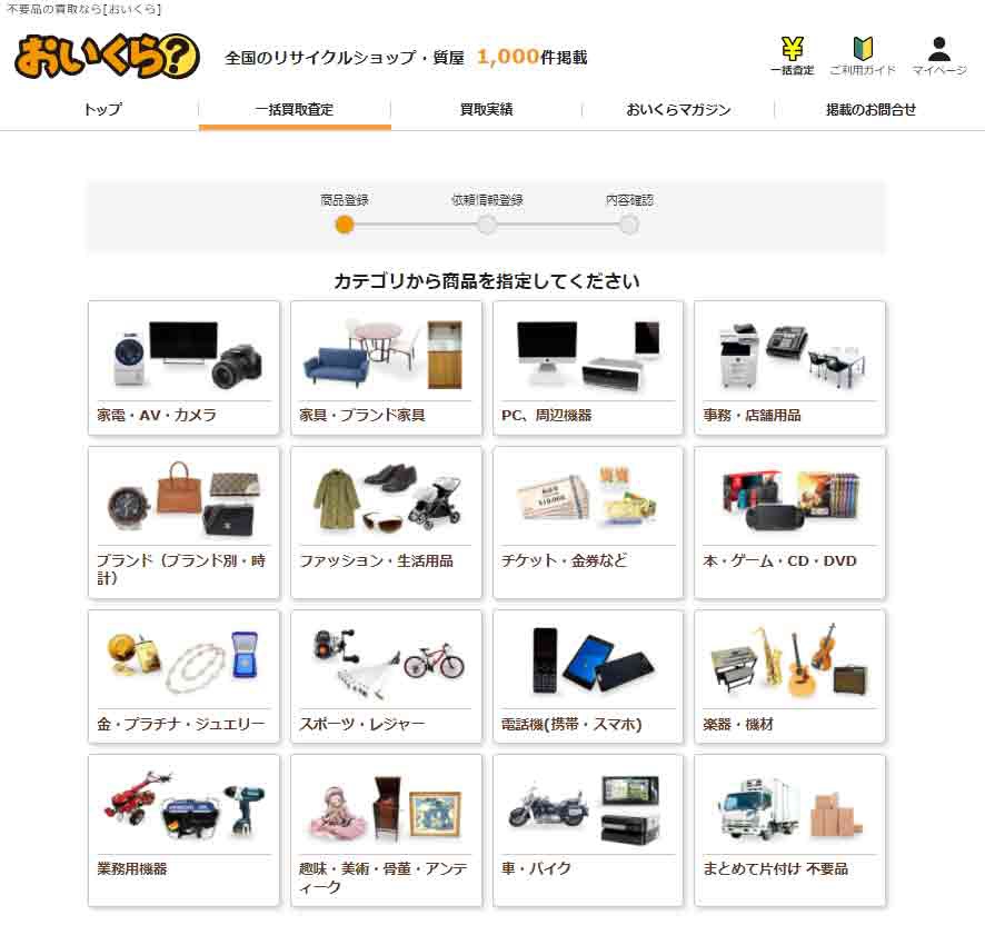 川崎市HPから、上のおいくらページに進み、買取依頼の一括見積がとれる