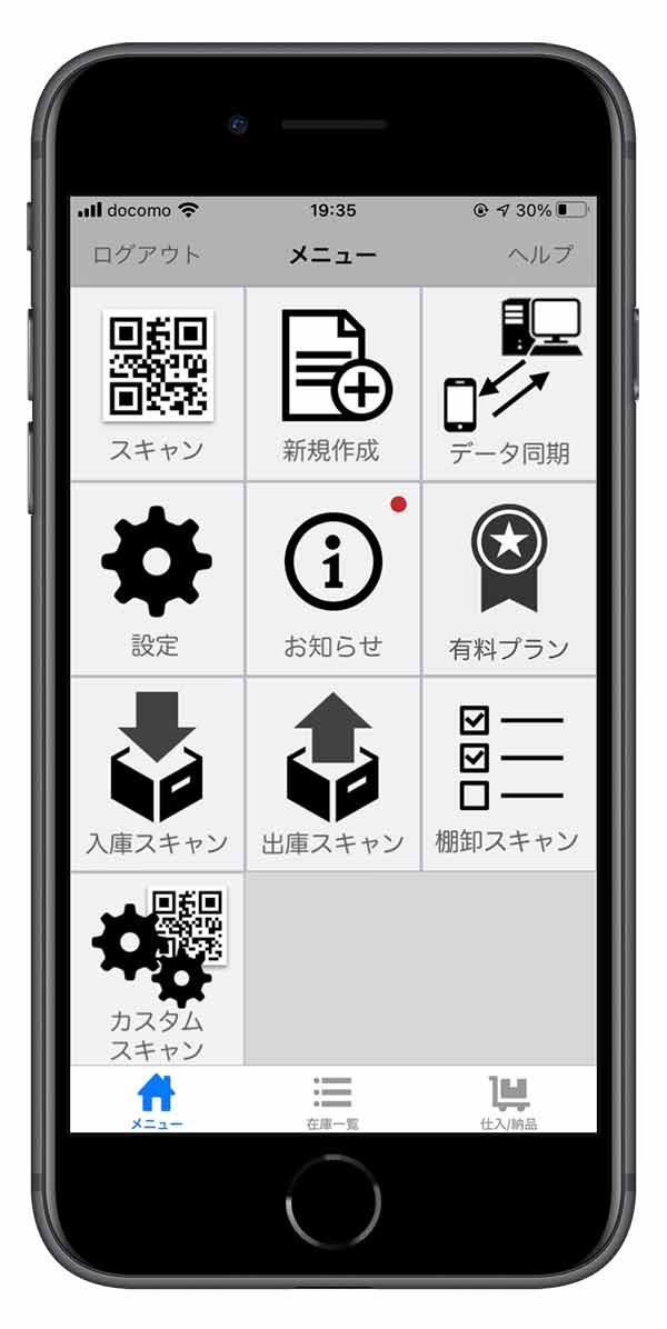 スマホのメニュー画面。使用したい項目が選択できる