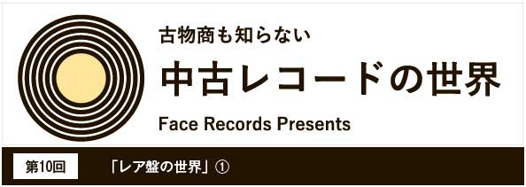 中古レコードの世界10