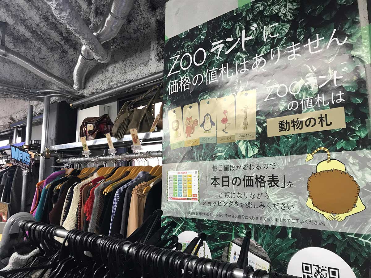 毎週値下げする古着店「ズーランド」