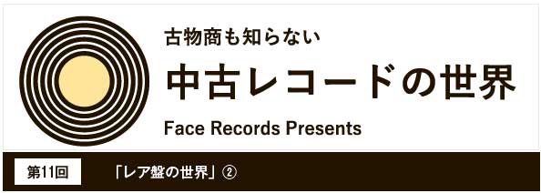 中古レコードの世界11