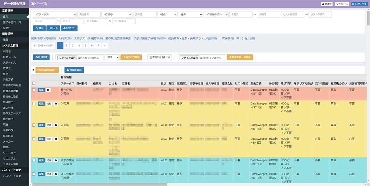 PC用の管理画面