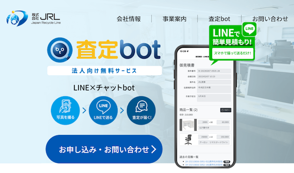 JRLの査定ボットで中古ビジネスの参入が容易に.png