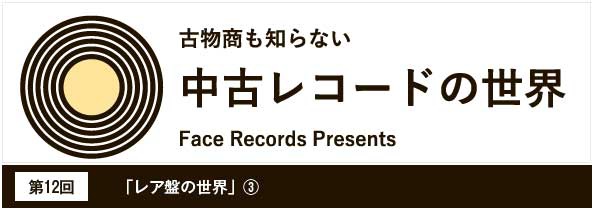 中古レコードの世界12