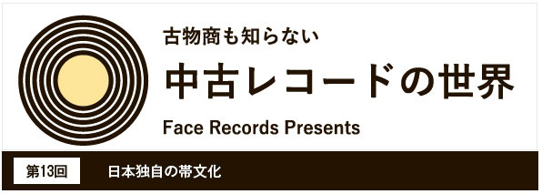 中古レコードの世界13