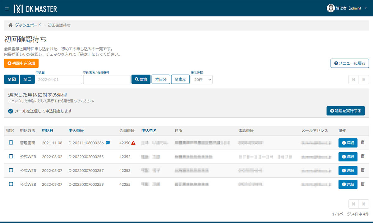 ユーザーや商品をステータス管理