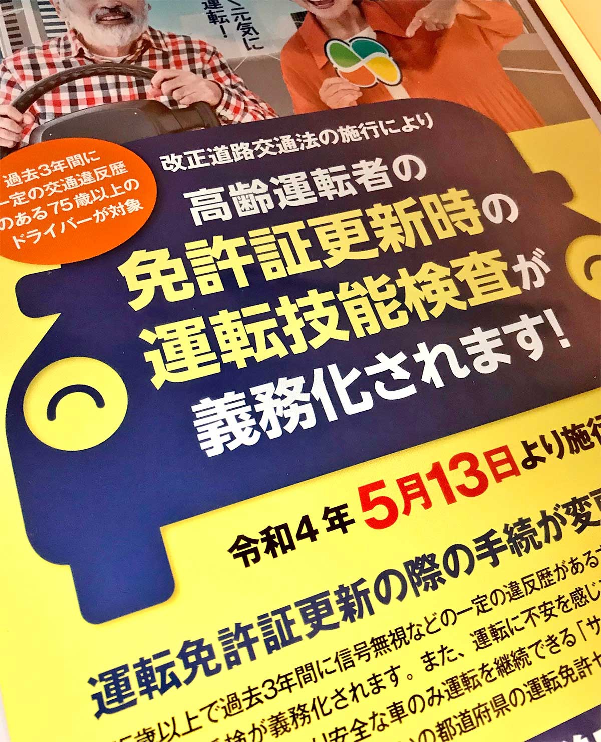 警察庁が公開するポスター