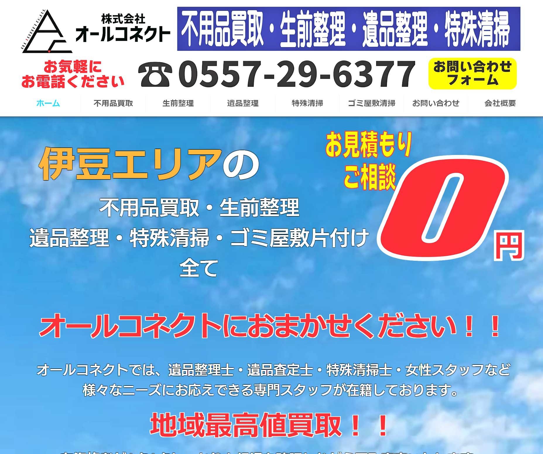 収益の柱は不用品回収とそのリユース品販売の2つ