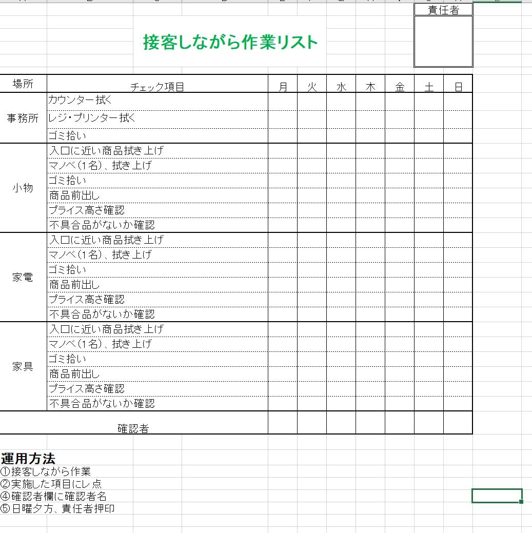 接客しながら作業リスト