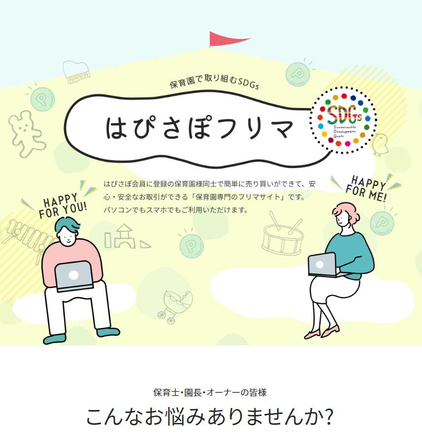 保育園専用とすることで安心感につなげる