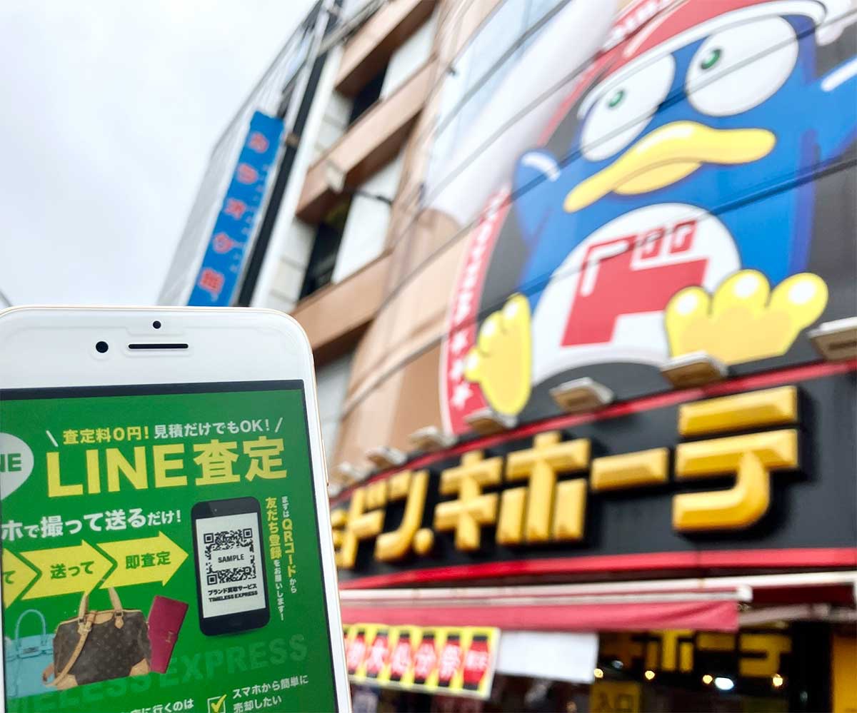 ドン・キホーテの店舗利用者に「LINE査定」を周知、買取りを促す