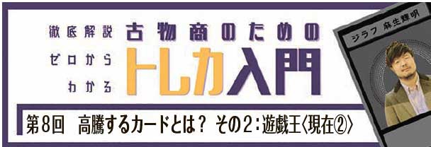 高騰するカードとは？