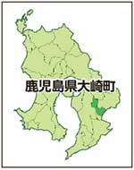 鹿児島県大崎町