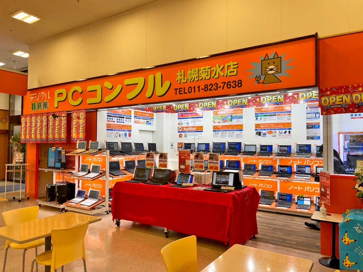 FC1号店のPCコンフル札幌菊水店