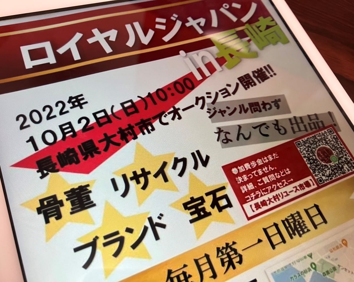 ロイヤルジャパンが長崎に新市場、10月2日初競り