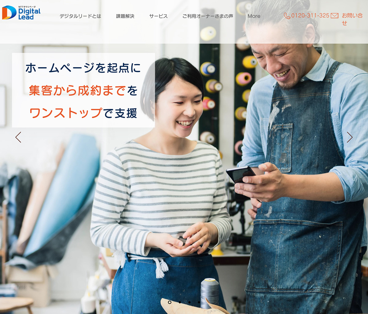 NTTタウンページが提供するデジタルマーケティングサービスの「デジタルリード」