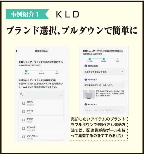 KLD　ブランド選択、プルダウンで簡単に