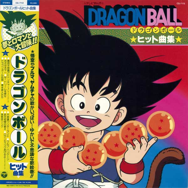 中古レコードの世界　ドラゴンボールのサントラアルバムは高騰中