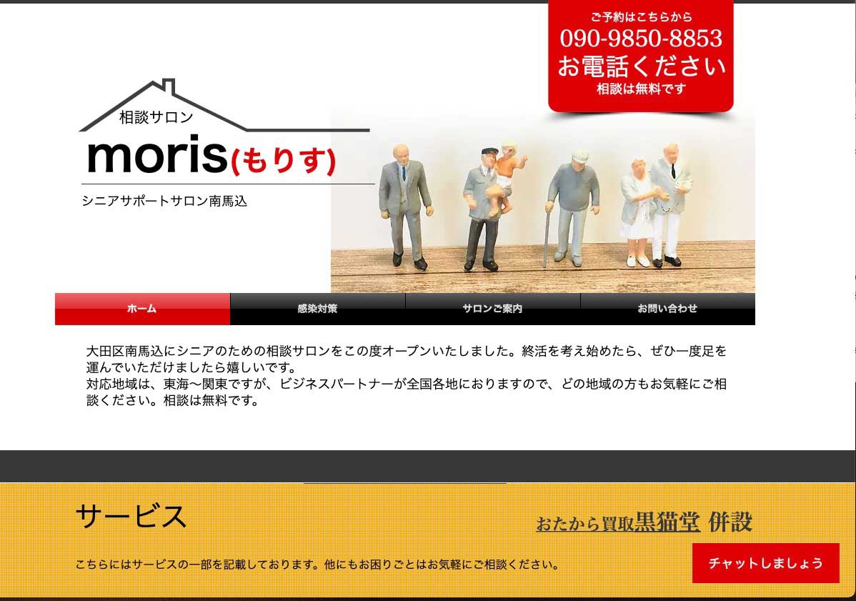 相談サロンmoris　MorisのHP。今年10月13日大田区の南馬込から下丸子に移転した