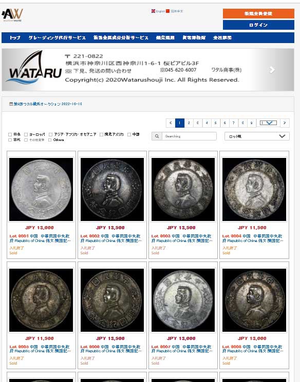 ワタル商事　古銭などを競るワタル横浜オークションを毎月開催