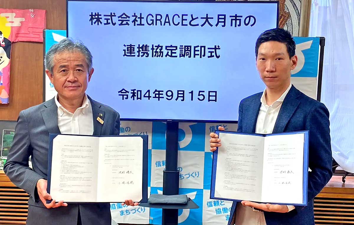 GRACE　GRACEが大月市と連携協定を締結