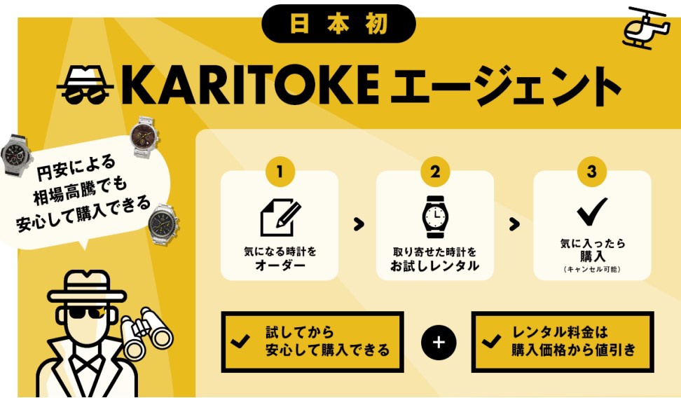 腕時計レンタル「KARITOKE」、利用者のオーダー受け価格高騰品も調達