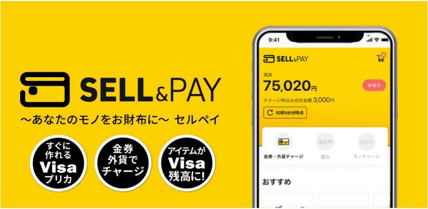 甲南チケット　甲南チケットの新サービス「セルペイ」