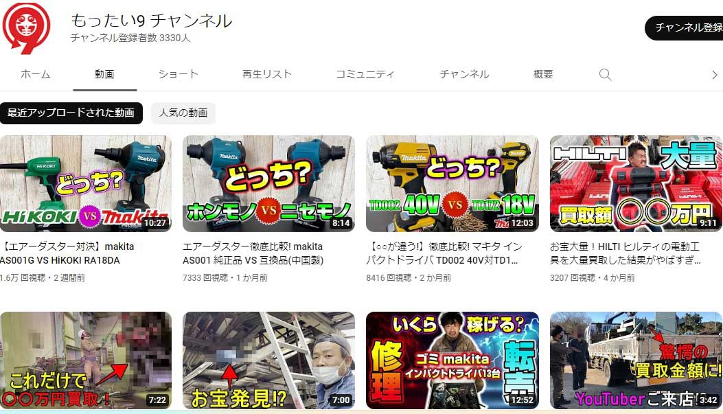 もったい9　YouTubeでは専門知識を発信