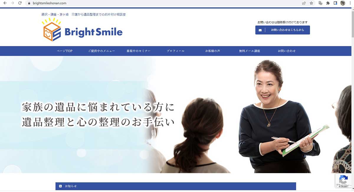 Bright Smile　遺品整理・生前整理や終活関連のセミナーも開催している