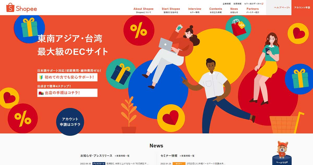 Shopee　日本からの越境販売は東南アジアなど5地域対応