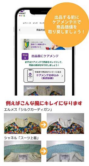 ハッピー　皮革製品などで状態があまりよくないものでもケアメンテ可能