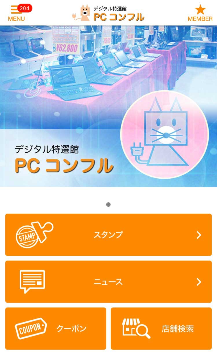 中古PCのTCE　中古PC店「PCコンフル」の公式アプリ