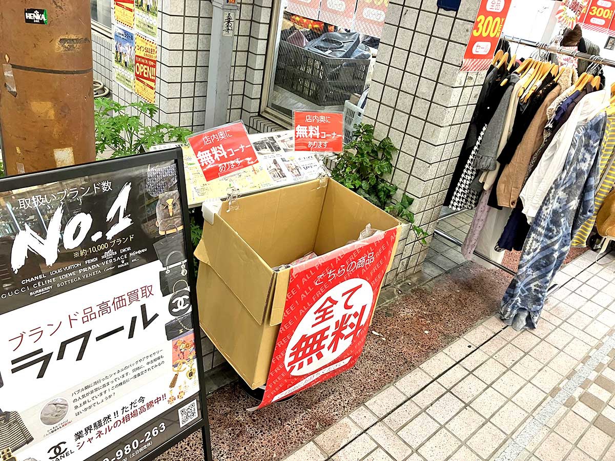 リアース　限定店として古着などの均一販売や、無料提供など