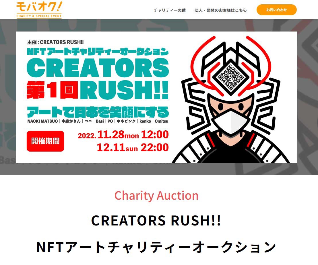 モバオク　第1回オークションでは8点を販売