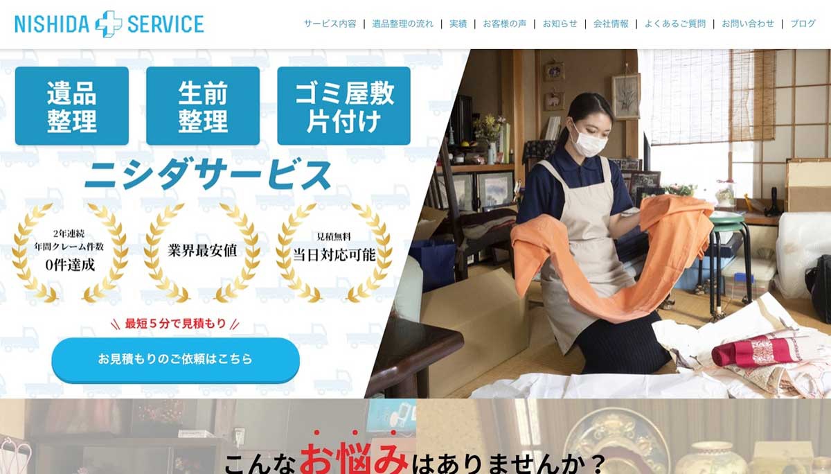 ニシダサービス　引き合いはネットと業者・過去に利用したお客様の紹介が半々だ