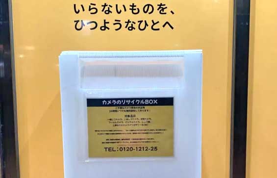 アンドトランク　店舗前に設置して24時間回収する