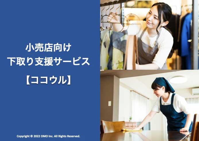 OMO　ゴルフ用品以外にも対象商材を広げていく構えだ