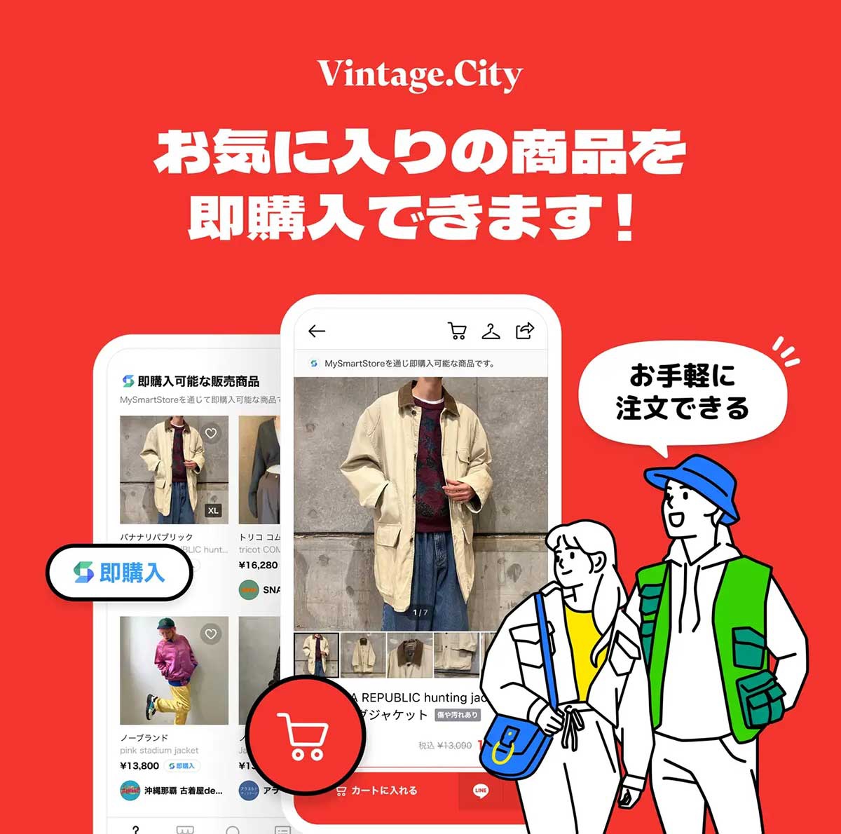 MXN JAPAN　「ヴィンテージ・シティ」に決算機能導入でいつでも購入可に
