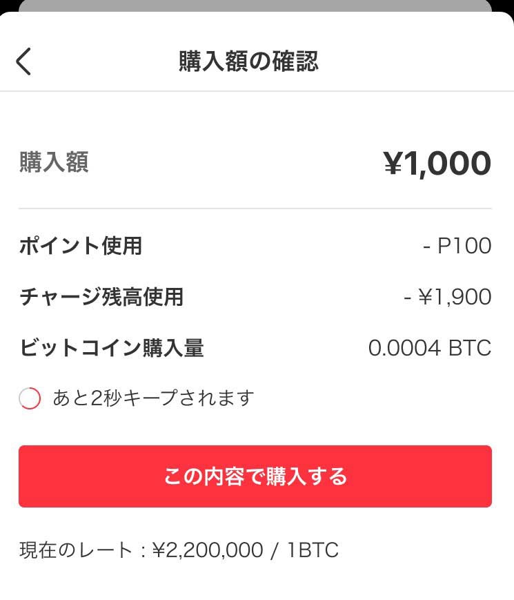 メルカリ　アプリで手軽にビットコインを買える