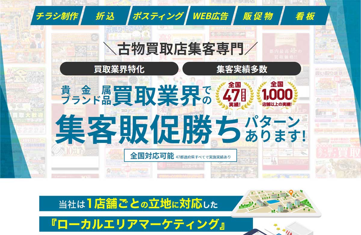 ライズエージェンシー　全国の地域差を織り込んだプロモーションに強い