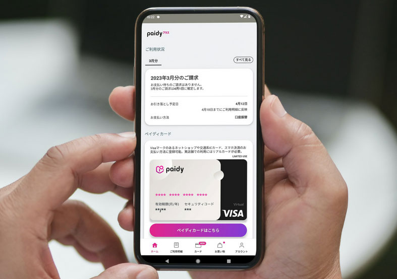 Paidy　クレカ不要、スマホ1台で後払い決済ができる