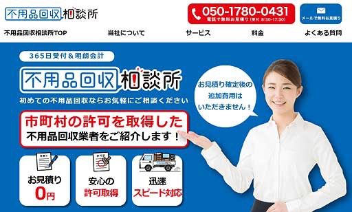 環境デジタルソリューション　不用品回収を依頼する個人と一般廃棄物収集運搬業者をマッチングする「不用品回収相談所」