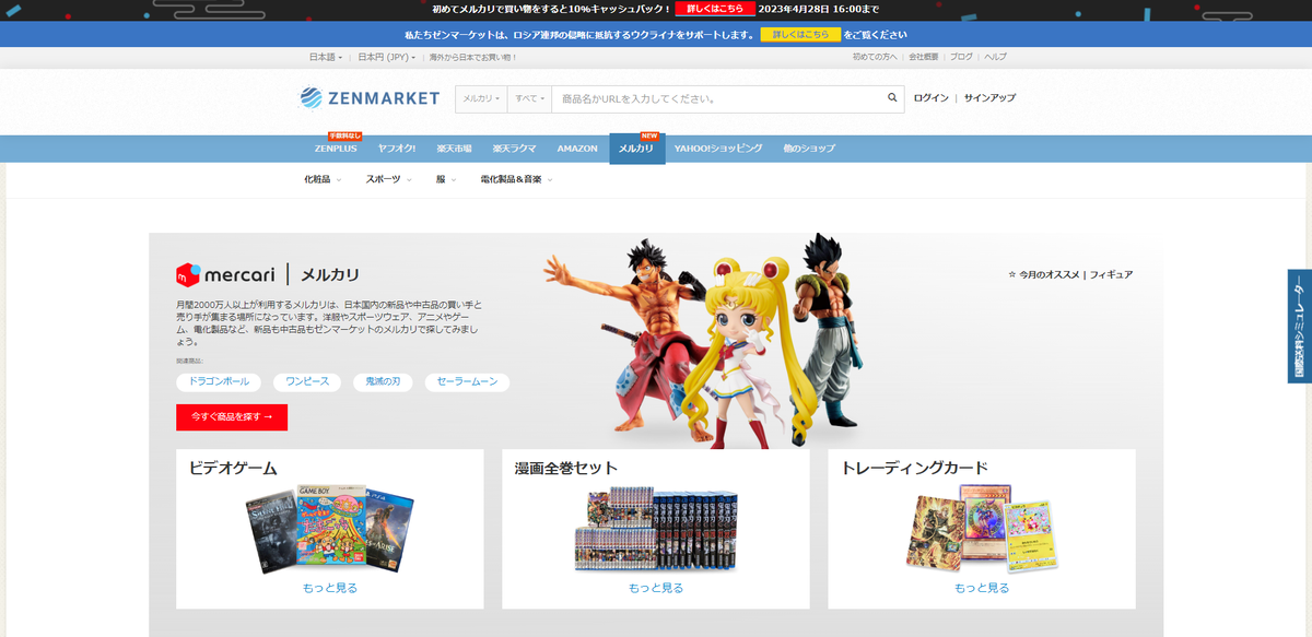 Zenmarket上からメルカリ商品を購入可能に