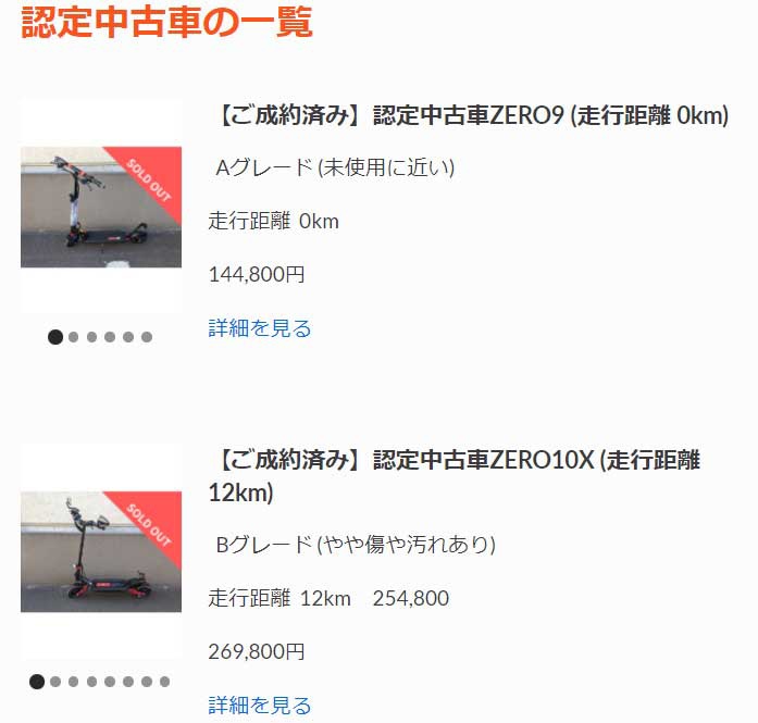 SWALLOW　認定中古品は自社ホームページで販売している