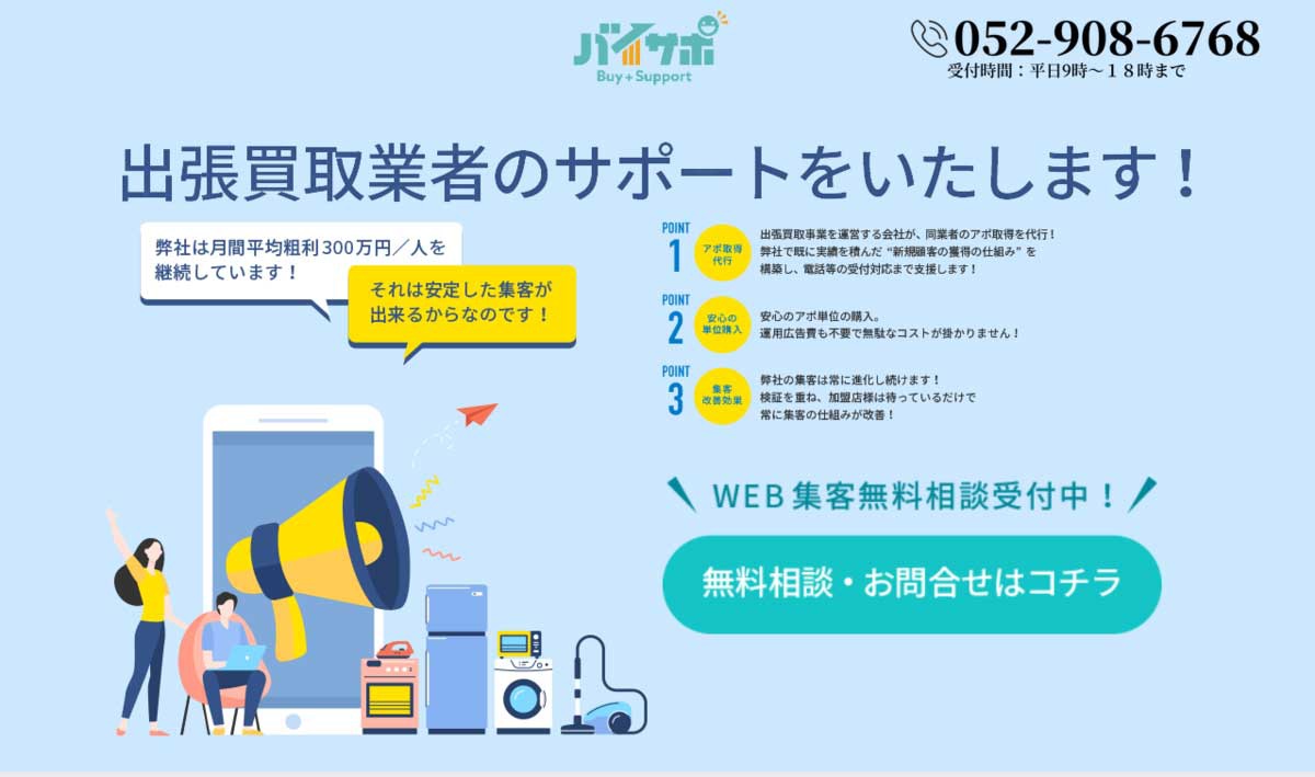 ロークス　企業ごとにLPを作成し集客、一次対応まで代行する