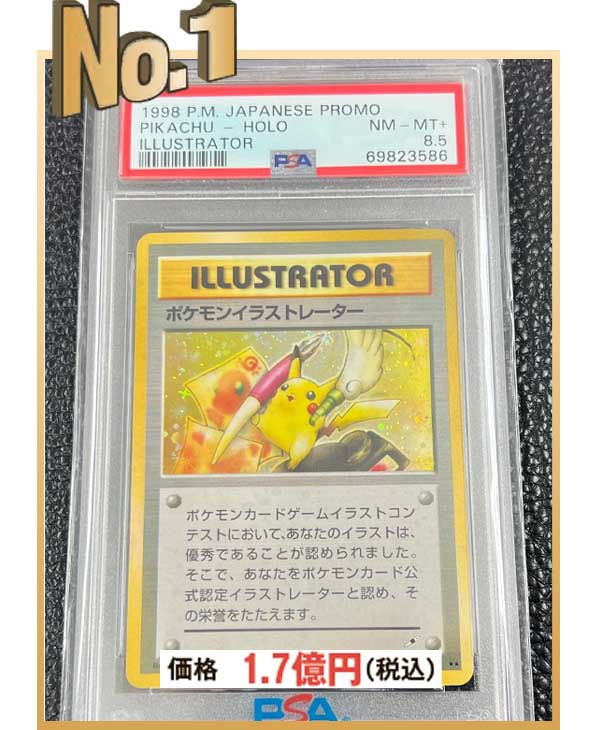 晴れる屋2　ポケモンイラストレーター PSA8.5