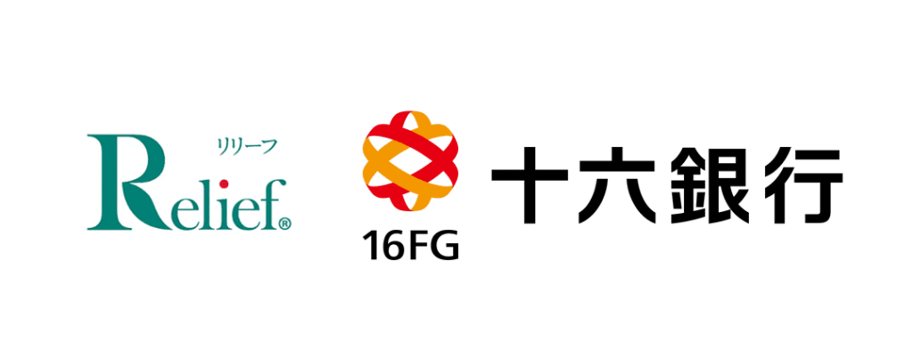 提携により、十六銀行の顧客にリリーフのサービスを提供.png