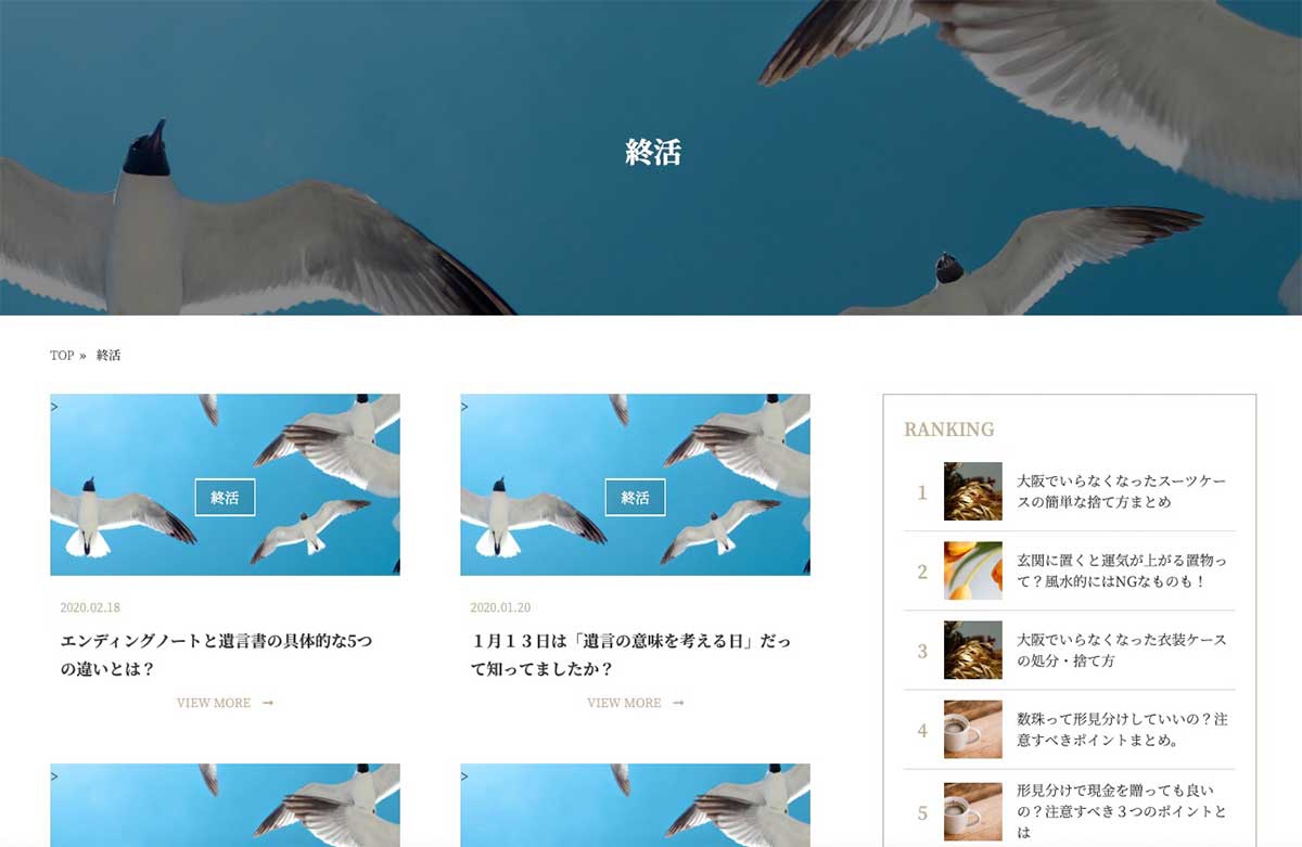 関西エコクリーン　ホームページには「遺品整理」や「終活」のコラムが掲載されている