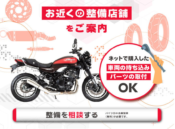 バイク王、ライダーとバイクショップのマッチングサービスを開始