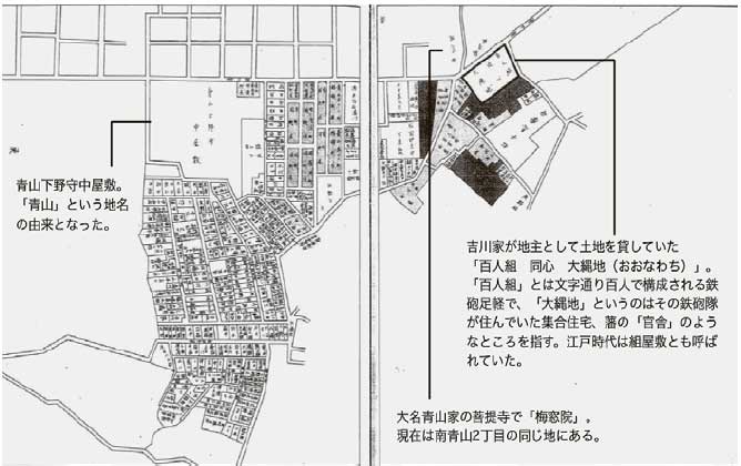 吉川質店　寛永3年の江戸古地図。青山藩の菩提寺である梅窓院の近くに幕府の鉄砲隊「百人組」の部下たちが居住しており、初代はその「百人組同心 大縄池」に土地を貸していたとのこと